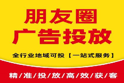 朋友圈信息流广告的投放技巧与成功实例